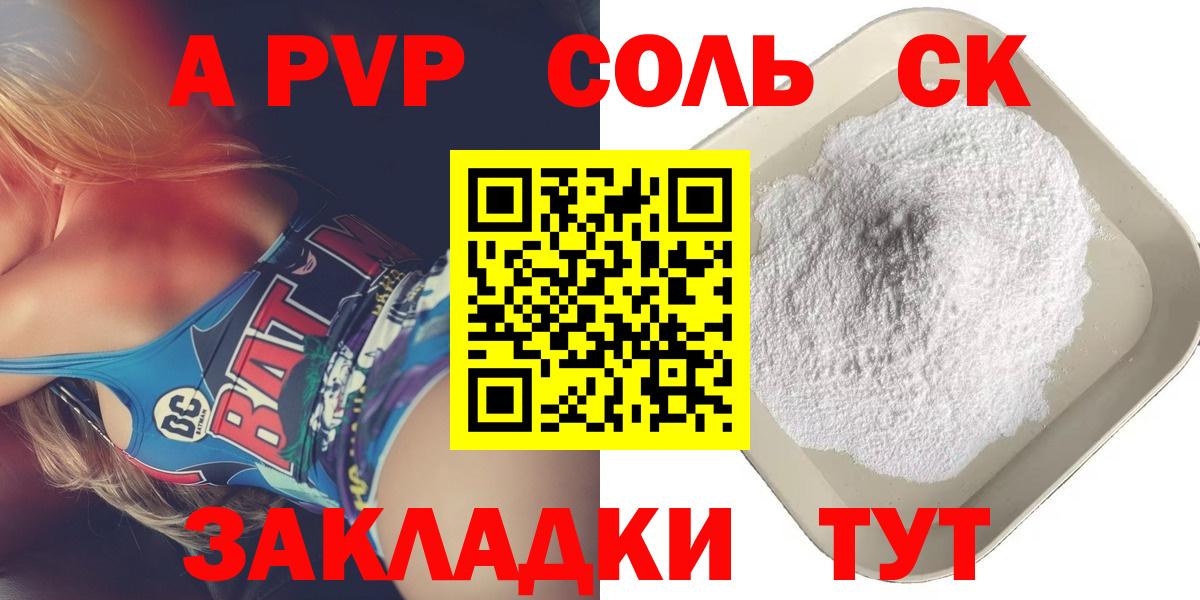 Заволжье  Alpha PVP мука  APVP  A PVP СК  Альфа ПВП кристаллы  Вход с VPN 