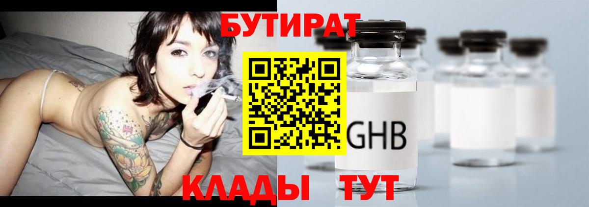 Заволжье  Бутират  Вход с VPN  Бутират Butirat 
