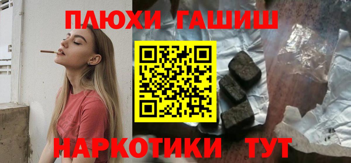 Заволжье  ГАШИШ гашик  ГАШ Изолятор  купить наркотик  Вход с VPN 