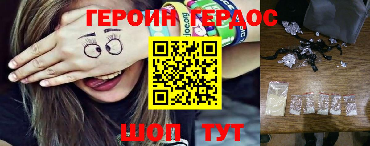 ГЕРОИН хмурый  Вход с VPN  Заволжье 