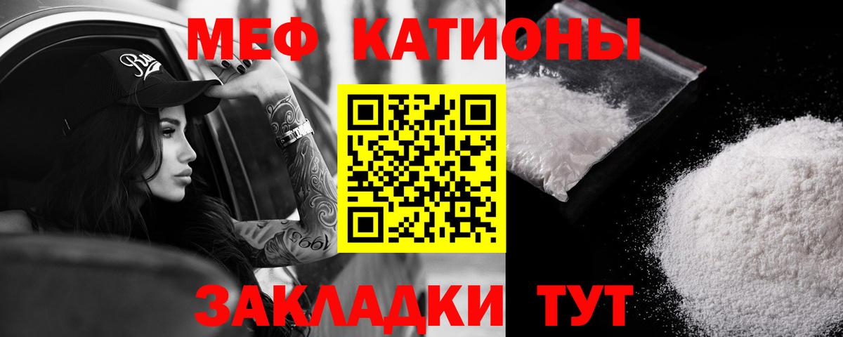 Меф мяу мяу кристаллы Заволжье