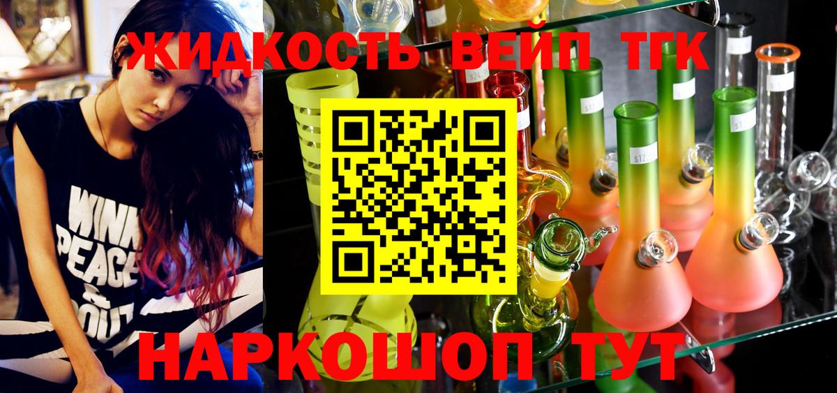 Дистиллят ТГК вейп  Дистиллят ТГК вейп  Заволжье  Вход с VPN 